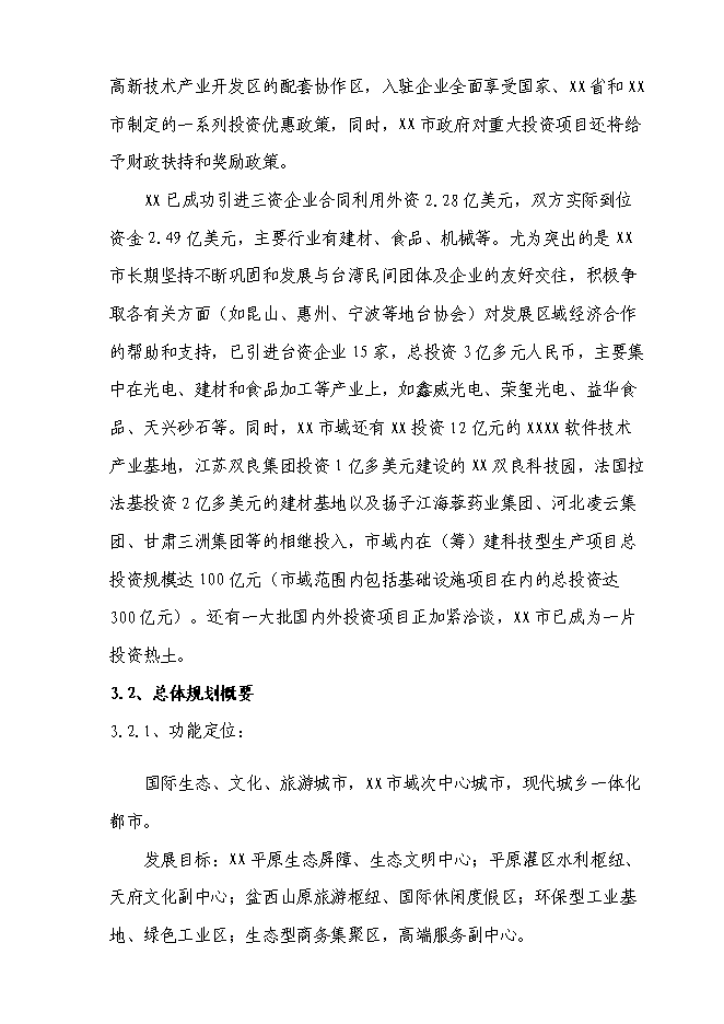 （終稿）信息技術職業學院災后恢復重建新增項目可行性投資論證建議書.doc（最終版）