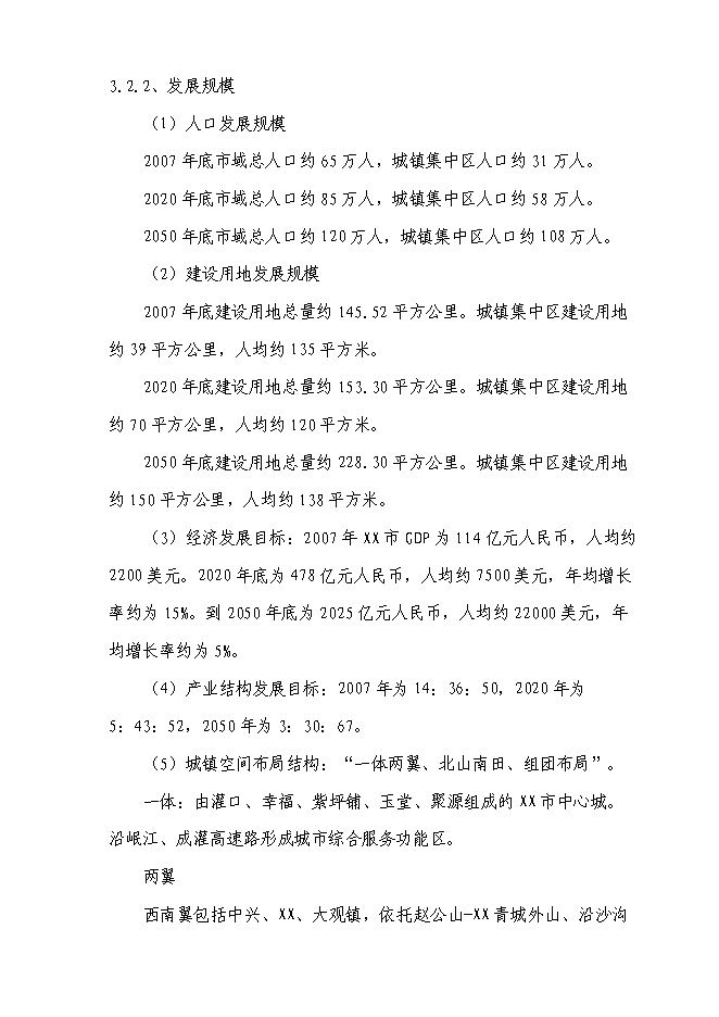 （終稿）信息技術職業學院災后恢復重建新增項目可行性投資論證建議書.doc（最終版）