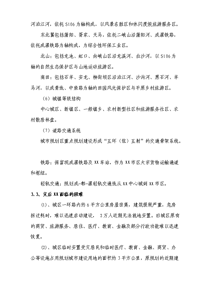 （終稿）信息技術職業學院災后恢復重建新增項目可行性投資論證建議書.doc（最終版）