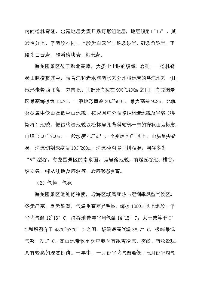 （終稿）軍事城堡景區開發新增項目可行性投資論證建議書.doc（最終版）第10頁