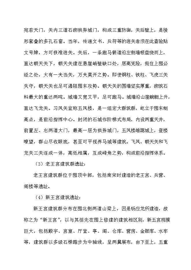 （終稿）軍事城堡景區開發新增項目可行性投資論證建議書.doc（最終版）第14頁