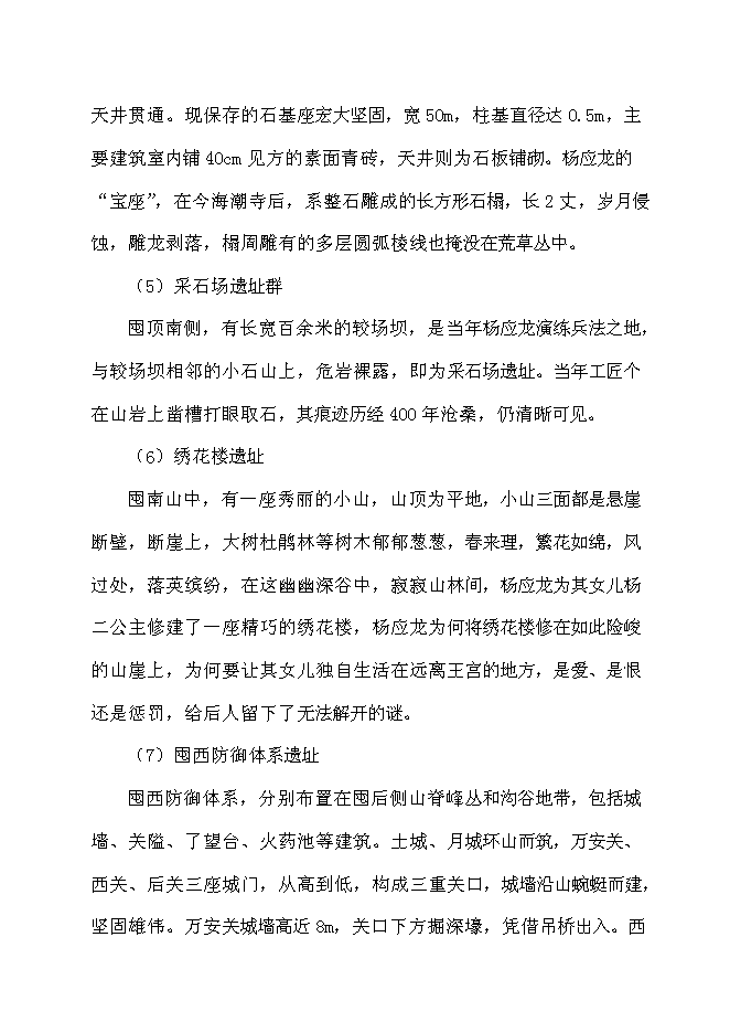 （終稿）軍事城堡景區開發新增項目可行性投資論證建議書.doc（最終版）第15頁