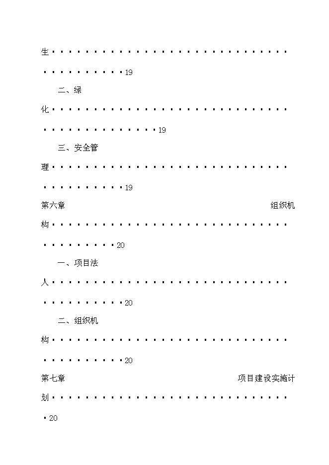 （終稿）軍事城堡景區開發新增項目可行性投資論證建議書.doc（最終版）第5頁