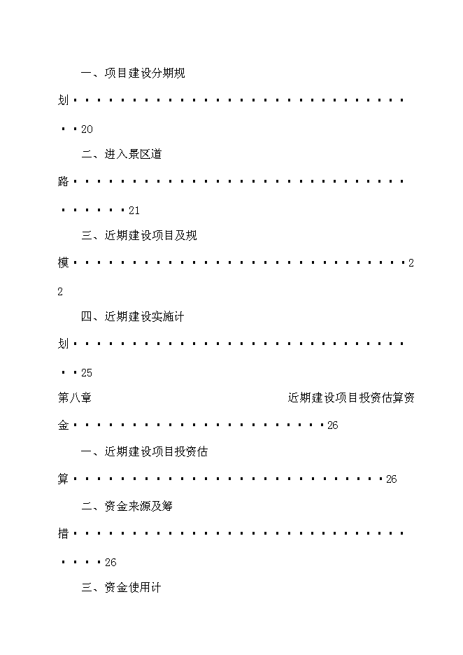 （終稿）軍事城堡景區開發新增項目可行性投資論證建議書.doc（最終版）第6頁