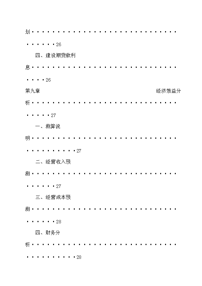 （終稿）軍事城堡景區開發新增項目可行性投資論證建議書.doc（最終版）第7頁