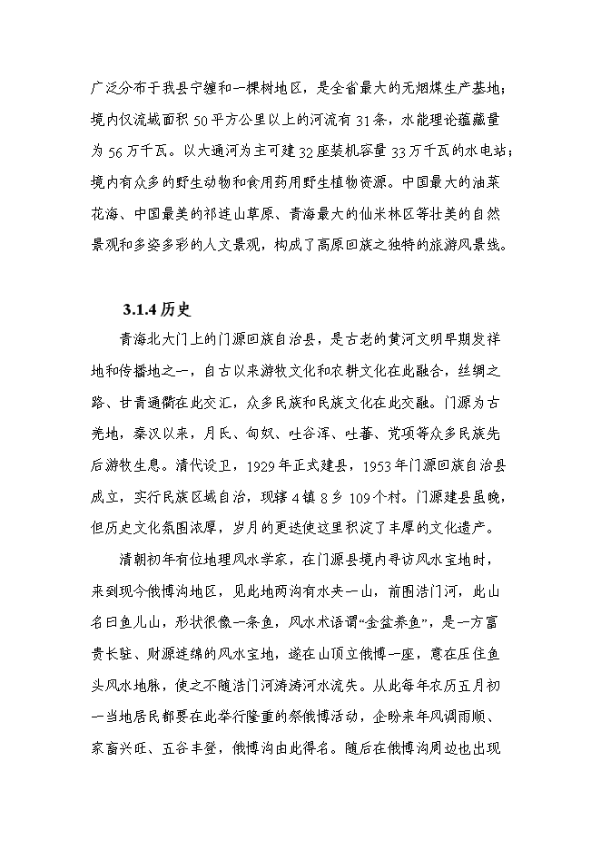 （終稿）俄博溝牡丹園度假村新增項目可行性投資論證建議書.doc（最終版）