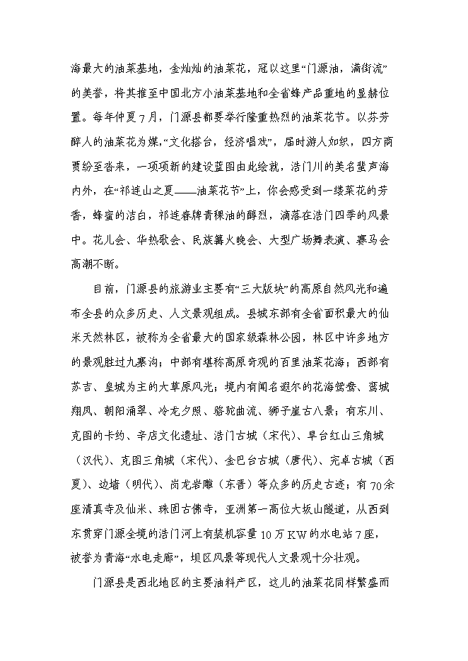 （終稿）俄博溝牡丹園度假村新增項目可行性投資論證建議書.doc（最終版）