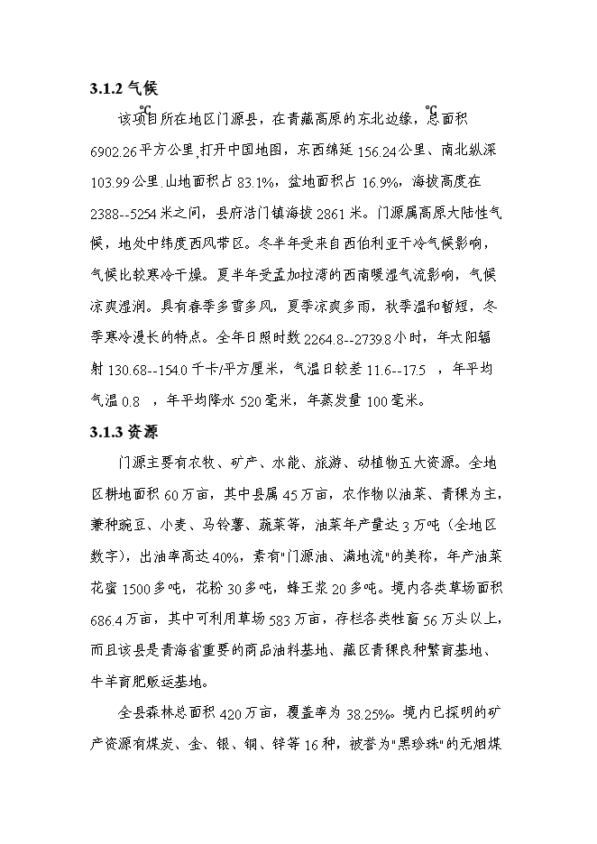 （終稿）俄博溝牡丹園度假村新增項目可行性投資論證建議書.doc（最終版）