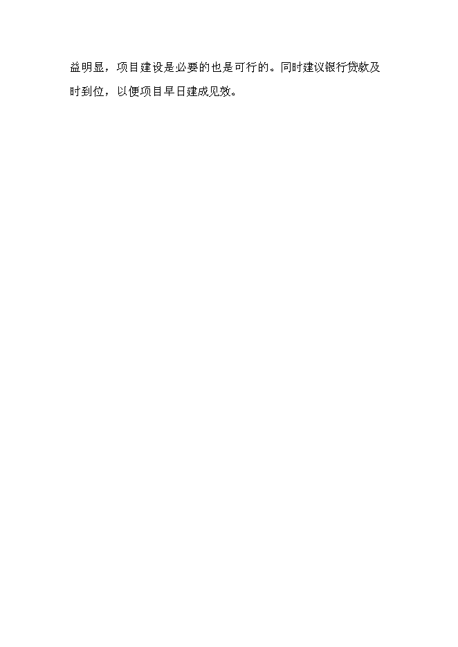 （終稿）再生資源回收利用新增項目可行性投資論證建議書.doc（最終版）第11頁