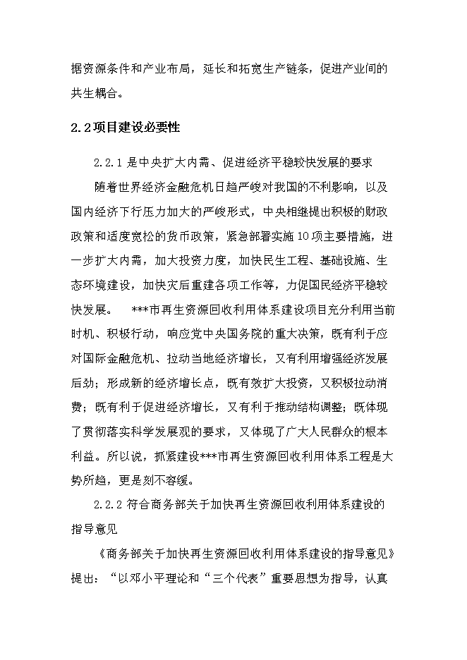 （終稿）再生資源回收利用新增項目可行性投資論證建議書.doc（最終版）第15頁
