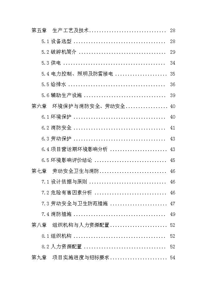 （終稿）再生資源回收利用新增項目可行性投資論證建議書.doc（最終版）第2頁
