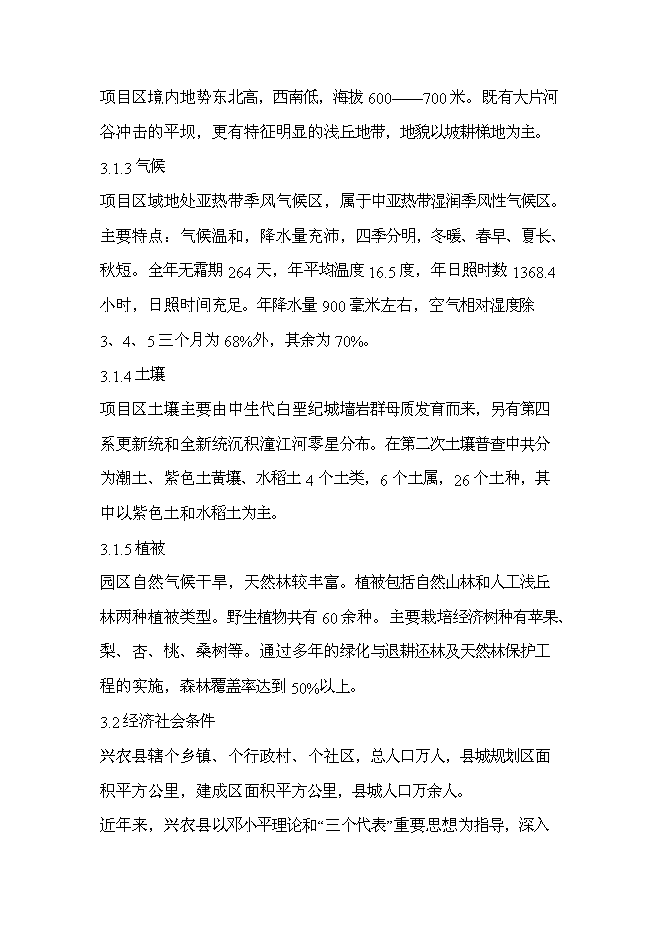 （終稿）興農縣磨菇村生態農業觀光園新增項目可行性投資論證建議書.doc（最終版）第15頁