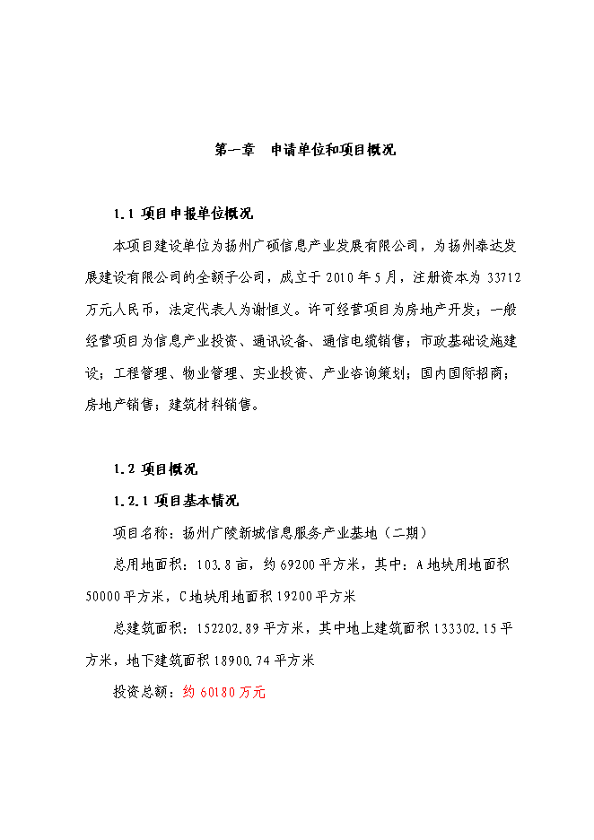 （終稿）信息服務產業基地（二期）新增項目可行性投資論證建議書.doc（最終版）