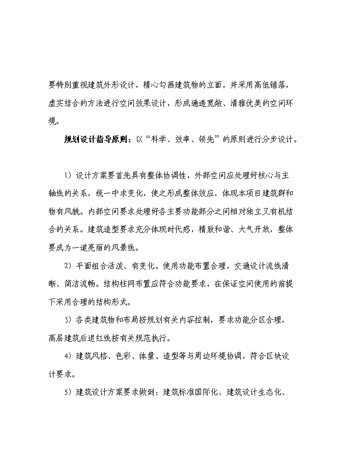 （終稿）信息服務產業基地（二期）新增項目可行性投資論證建議書.doc（最終版）