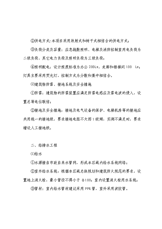 （終稿）信息服務產業基地（二期）新增項目可行性投資論證建議書.doc（最終版）