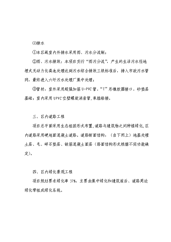 （終稿）信息服務產業基地（二期）新增項目可行性投資論證建議書.doc（最終版）