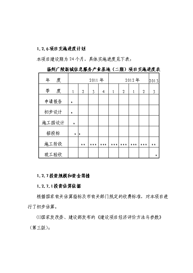（終稿）信息服務產業基地（二期）新增項目可行性投資論證建議書.doc（最終版）