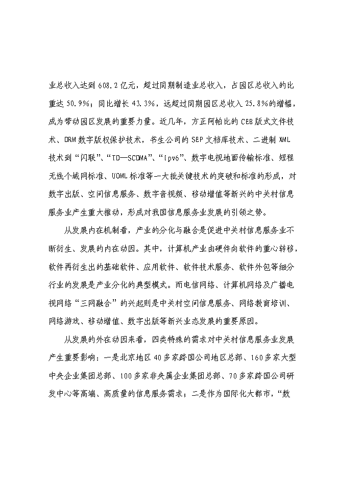 （終稿）信息服務產業基地（二期）新增項目可行性投資論證建議書.doc（最終版）
