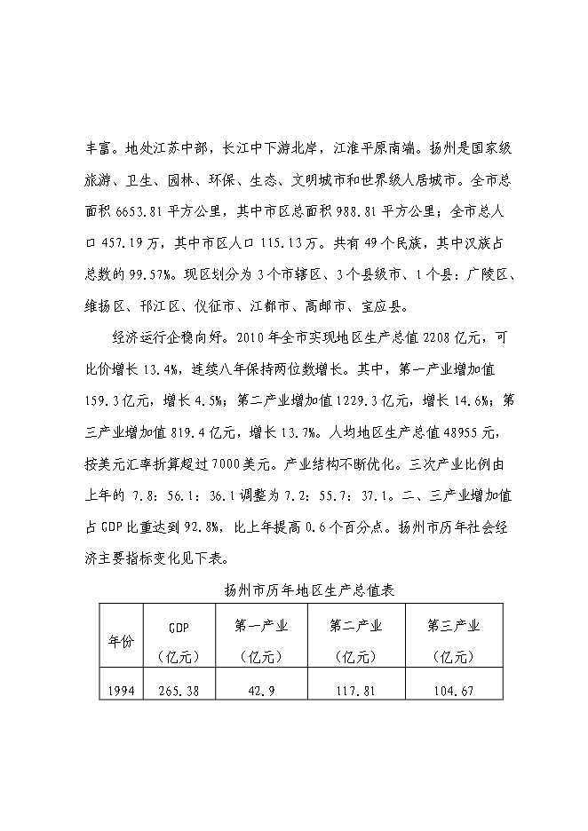 （終稿）信息服務產業基地（二期）新增項目可行性投資論證建議書.doc（最終版）