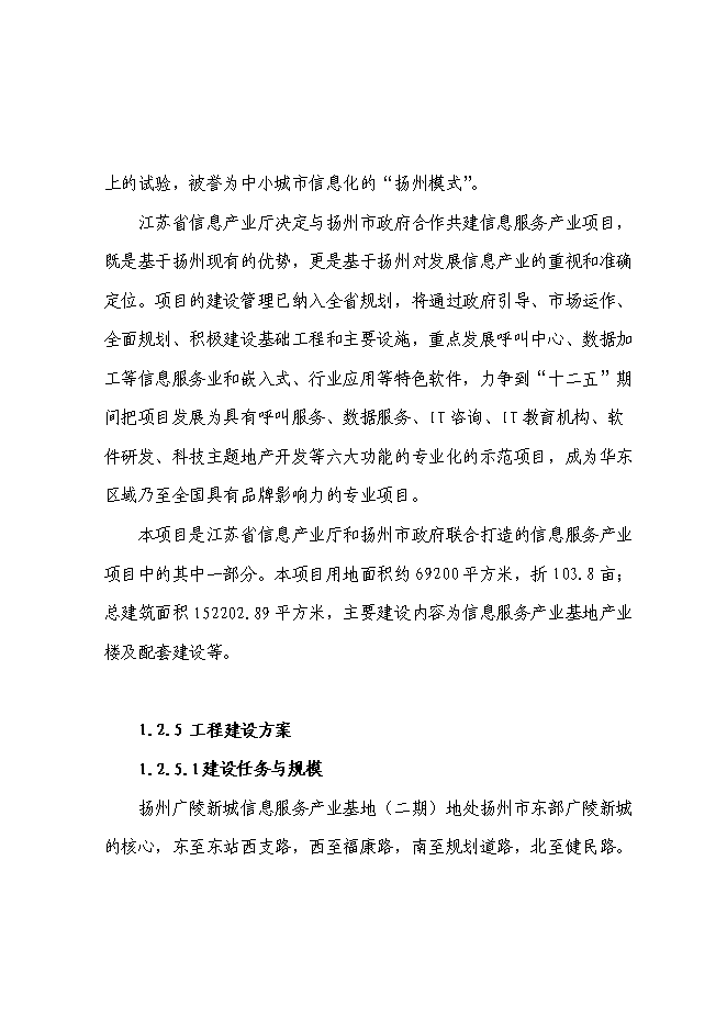 （終稿）信息服務產業基地（二期）新增項目可行性投資論證建議書.doc（最終版）