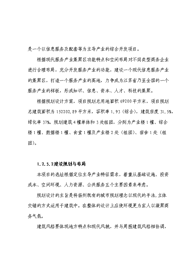 （終稿）信息服務產業基地（二期）新增項目可行性投資論證建議書.doc（最終版）