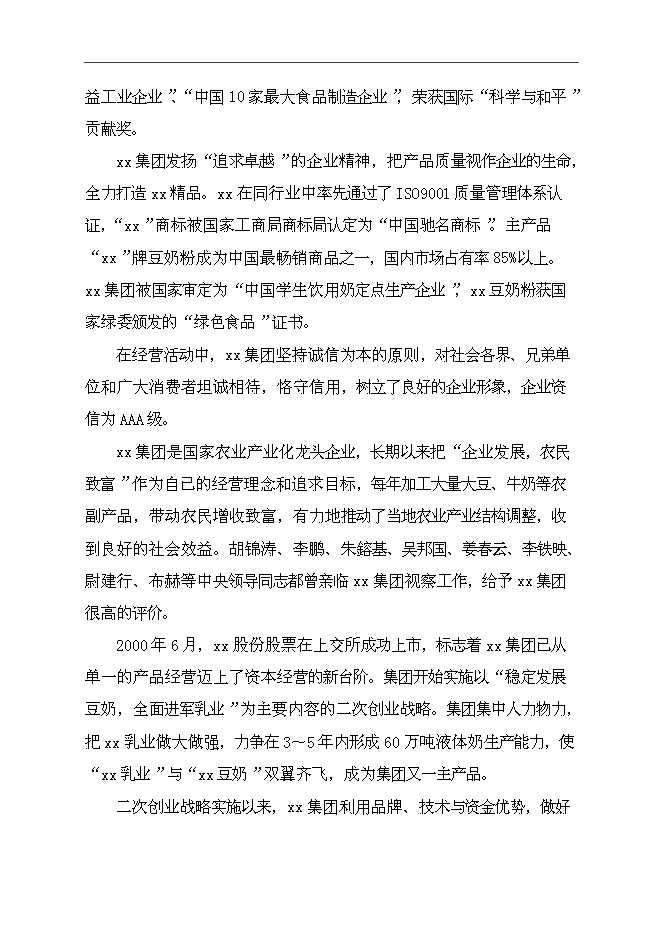 （終稿）保健奶茶粉產品開發新增項目可行性投資論證建議書.doc（最終版）第10頁