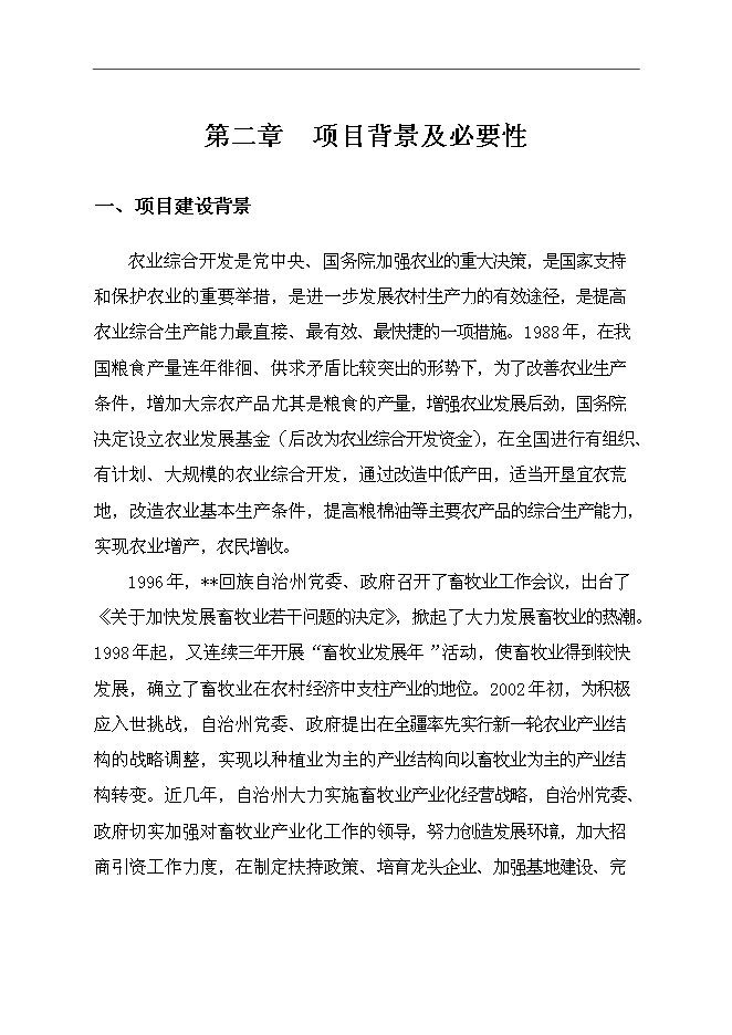 （終稿）保健奶茶粉產品開發新增項目可行性投資論證建議書.doc（最終版）第13頁