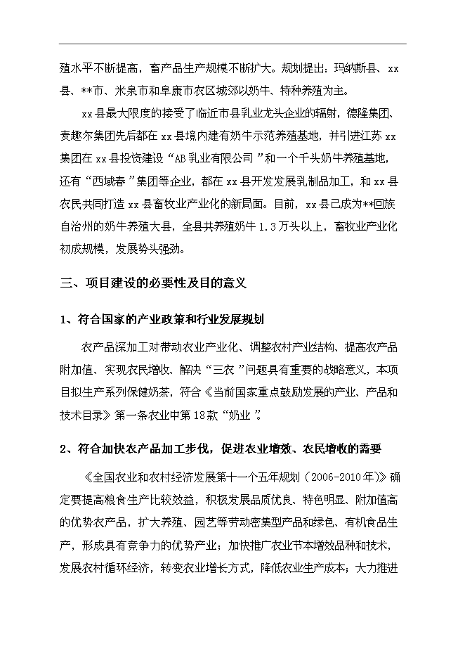 （終稿）保健奶茶粉產品開發新增項目可行性投資論證建議書.doc（最終版）第15頁