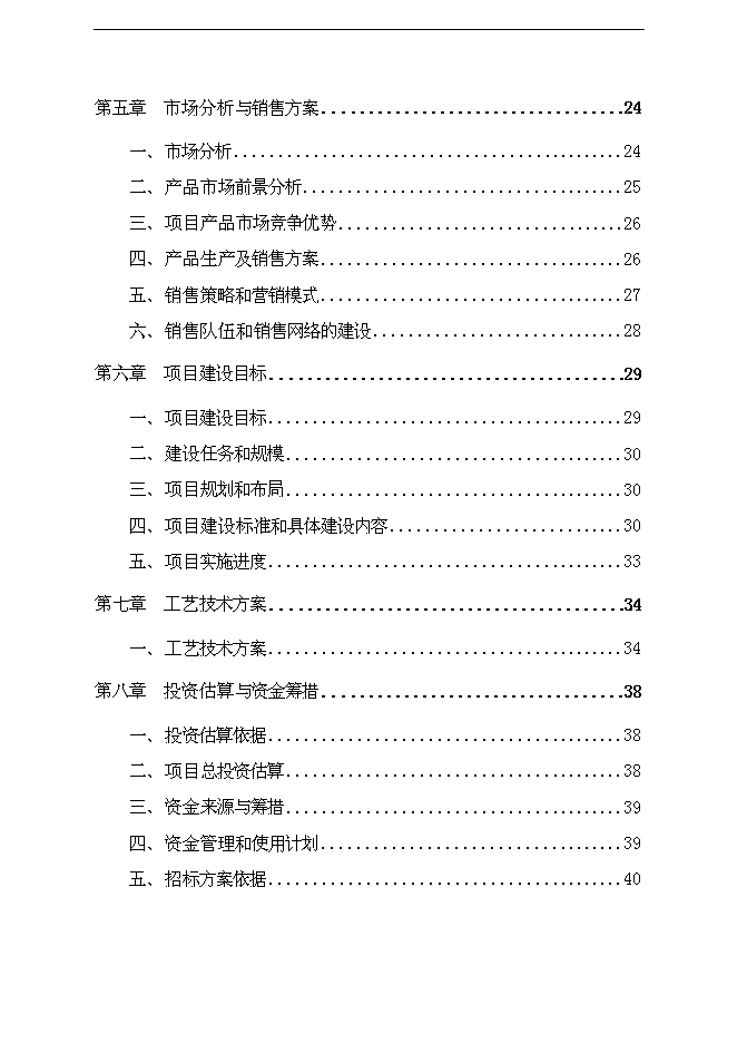 （終稿）保健奶茶粉產品開發新增項目可行性投資論證建議書.doc（最終版）第2頁