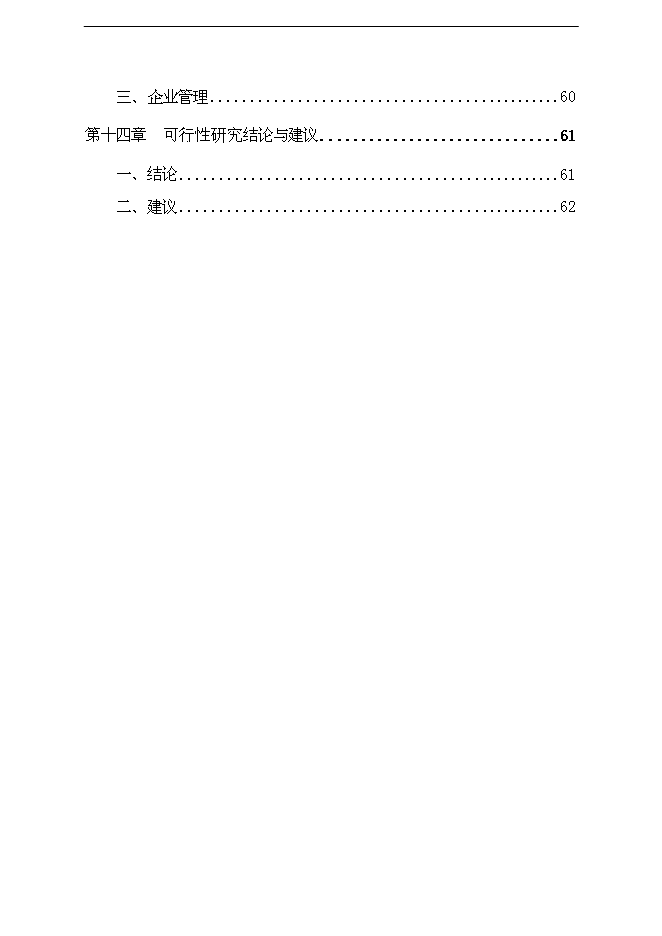 （終稿）保健奶茶粉產品開發新增項目可行性投資論證建議書.doc（最終版）第4頁