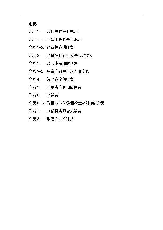 （終稿）保健奶茶粉產品開發新增項目可行性投資論證建議書.doc（最終版）第5頁