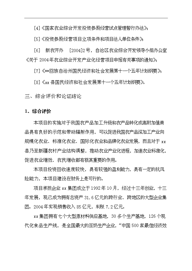 （終稿）保健奶茶粉產品開發新增項目可行性投資論證建議書.doc（最終版）第9頁