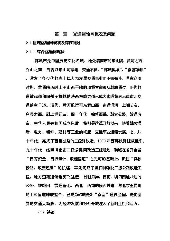 （終稿）公路新增項目可行性投資論證建議書.doc（最終版）第12頁