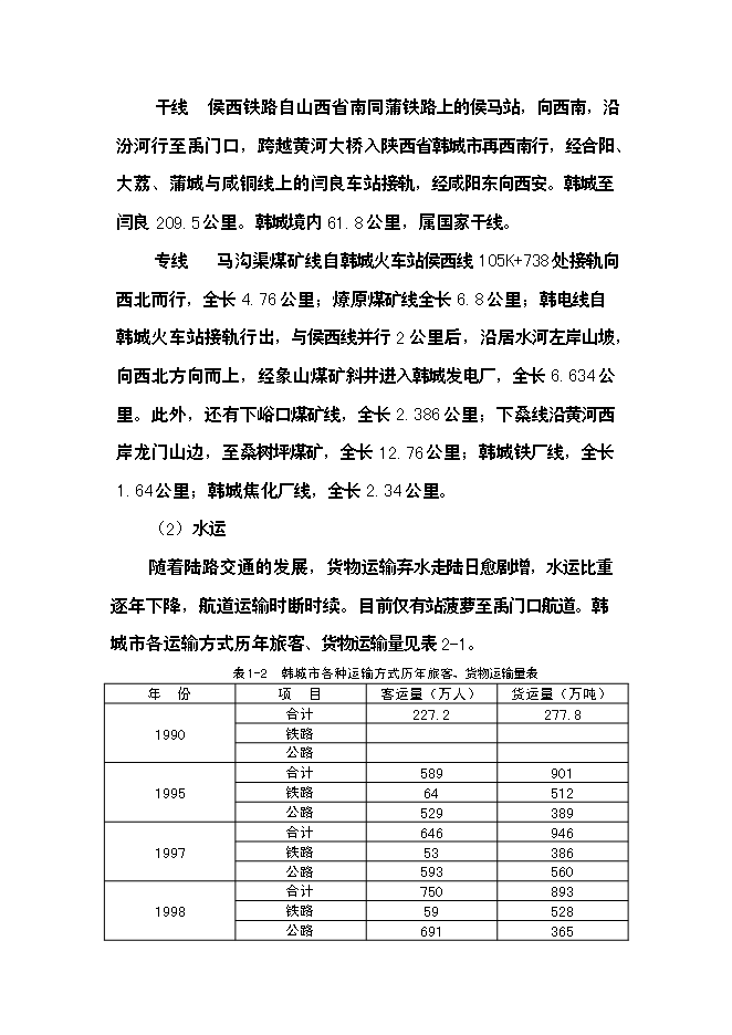 （終稿）公路新增項目可行性投資論證建議書.doc（最終版）第13頁