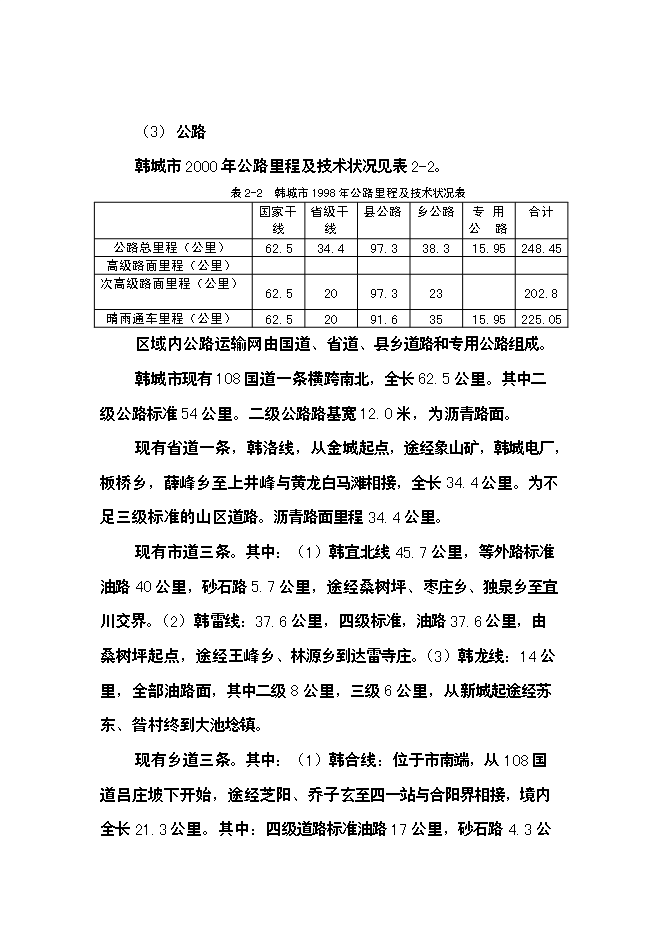 （終稿）公路新增項目可行性投資論證建議書.doc（最終版）第14頁