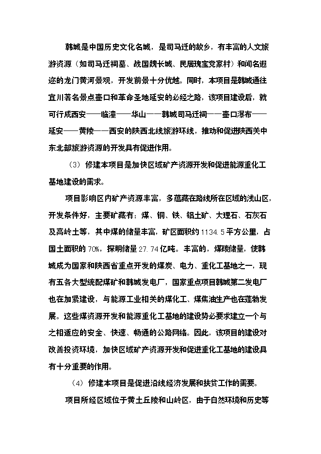 （終稿）公路新增項目可行性投資論證建議書.doc（最終版）第5頁
