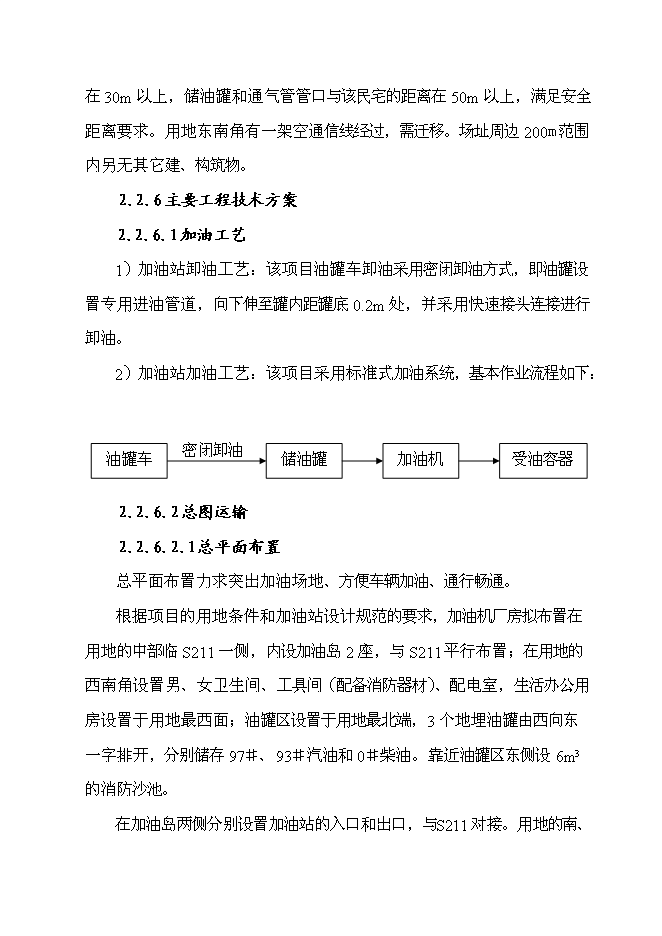 （終稿）八斗二級汽車加油站新增項目可行性投資論證建議書.doc（最終版）第12頁