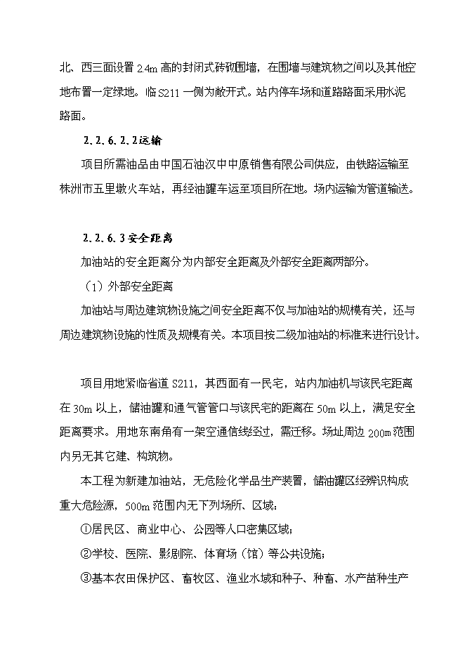 （終稿）八斗二級汽車加油站新增項目可行性投資論證建議書.doc（最終版）第13頁