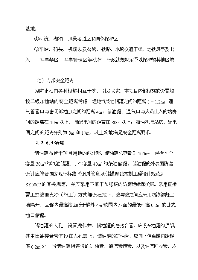 （終稿）八斗二級汽車加油站新增項目可行性投資論證建議書.doc（最終版）第14頁