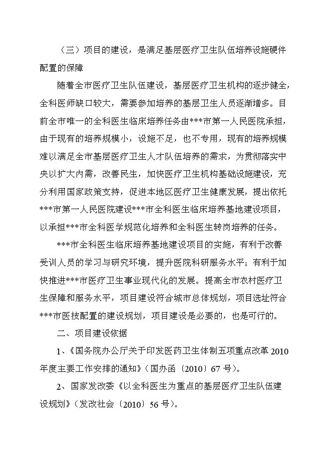 （終稿）全科醫生培養基地新增項目可行性投資論證建議書.doc（最終版）第10頁