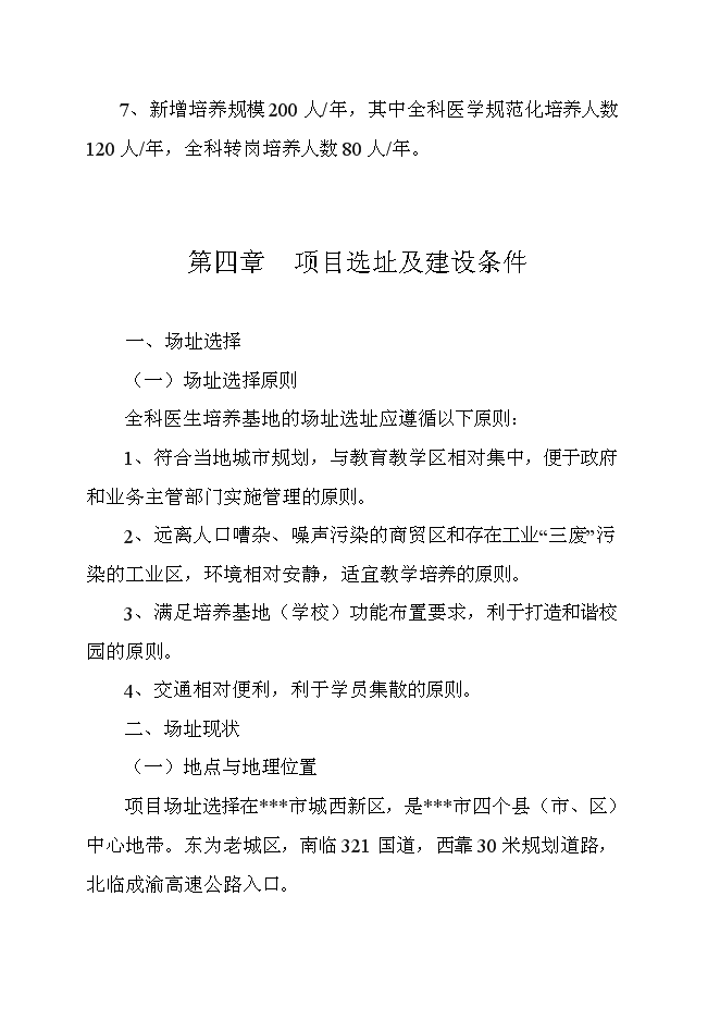 （終稿）全科醫生培養基地新增項目可行性投資論證建議書.doc（最終版）第13頁