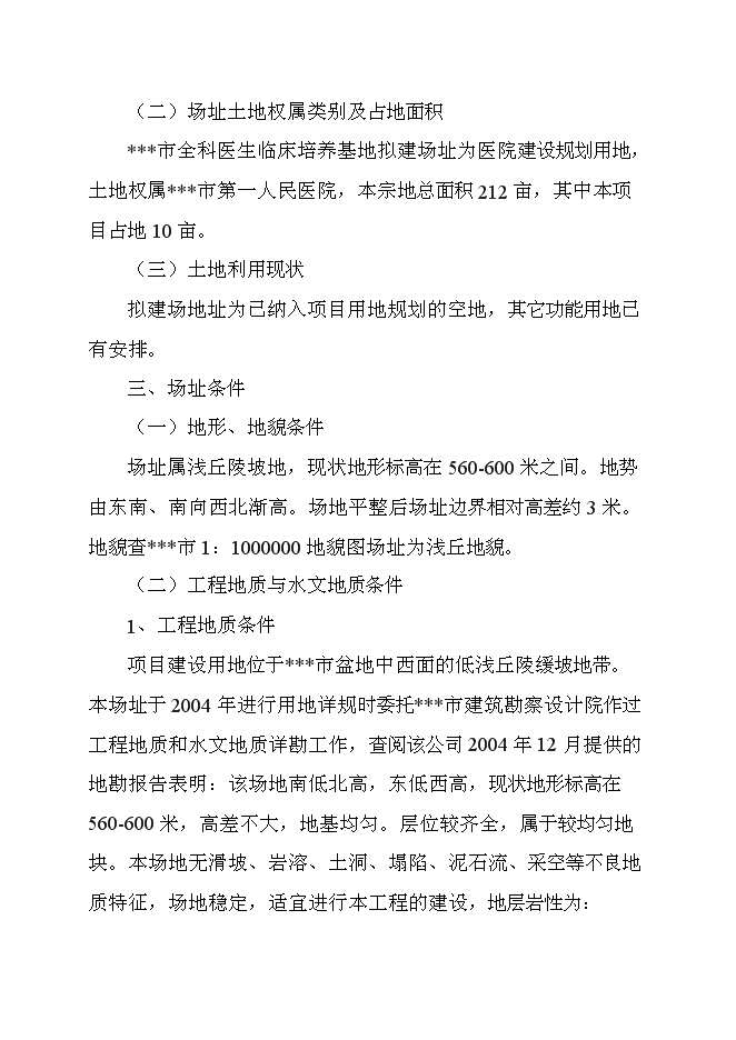 （終稿）全科醫生培養基地新增項目可行性投資論證建議書.doc（最終版）第14頁