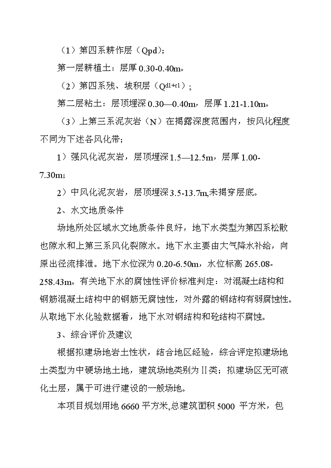 （終稿）全科醫生培養基地新增項目可行性投資論證建議書.doc（最終版）第15頁