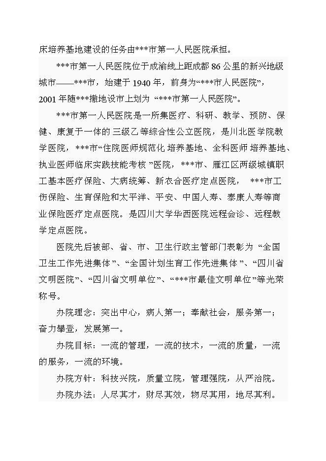（終稿）全科醫生培養基地新增項目可行性投資論證建議書.doc（最終版）第2頁