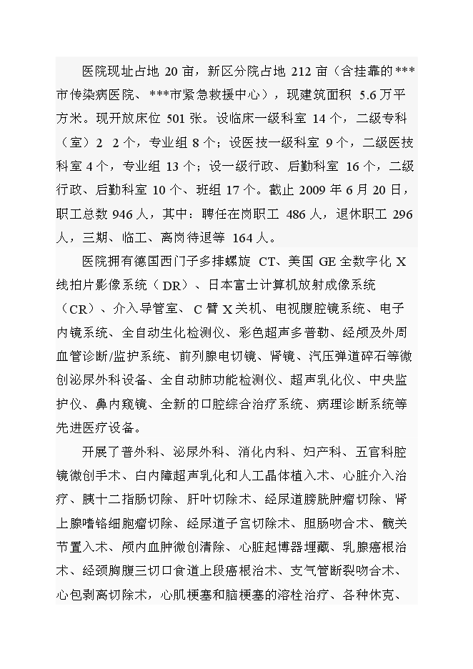 （終稿）全科醫生培養基地新增項目可行性投資論證建議書.doc（最終版）第3頁