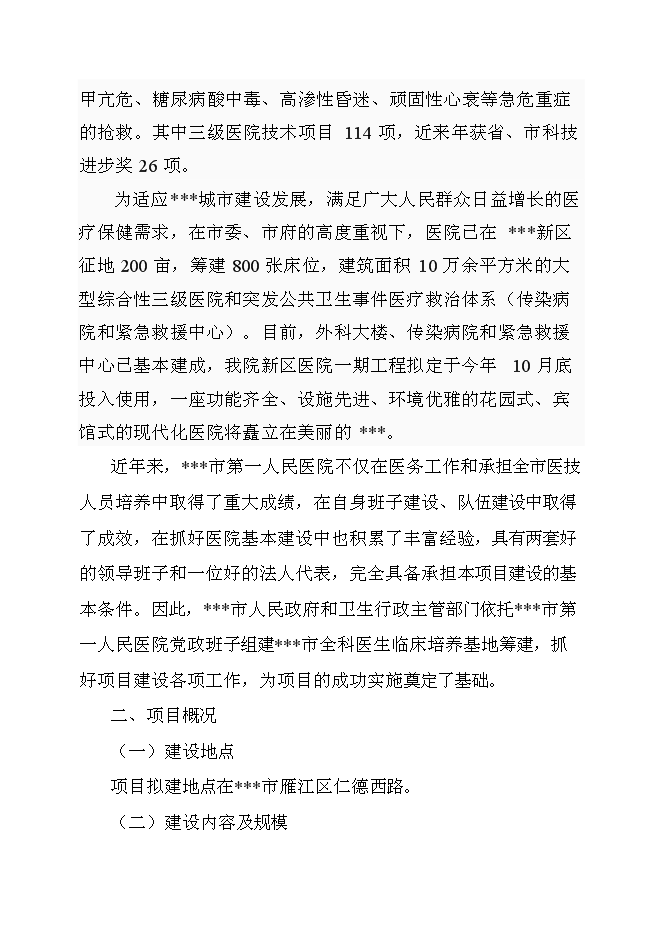 （終稿）全科醫生培養基地新增項目可行性投資論證建議書.doc（最終版）第4頁