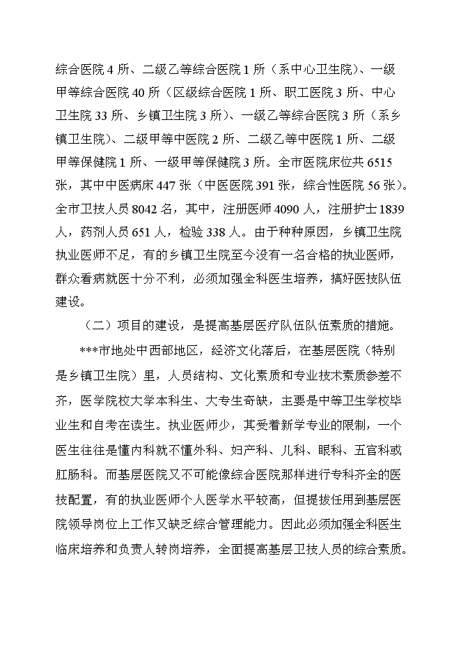 （終稿）全科醫生培養基地新增項目可行性投資論證建議書.doc（最終版）第9頁