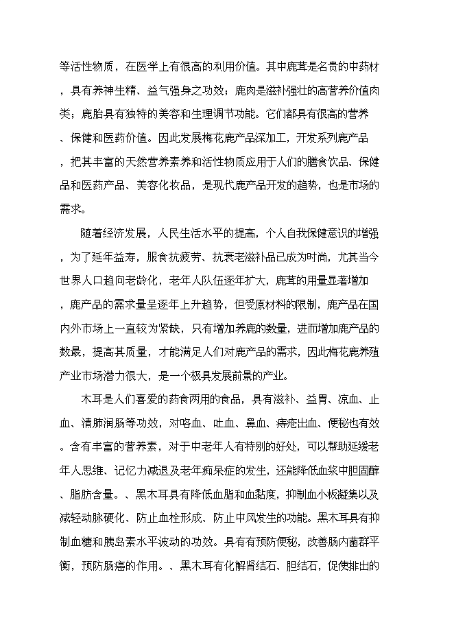 （終稿）保健品新增項目可行性投資論證建議書.docx（最終版）第11頁