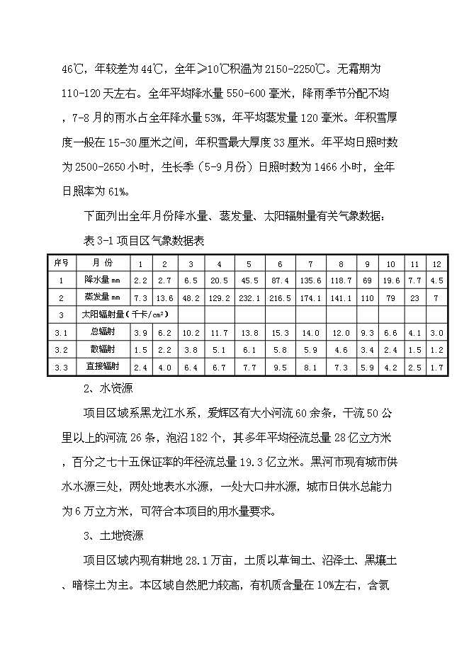 （終稿）保健品新增項目可行性投資論證建議書.docx（最終版）第14頁