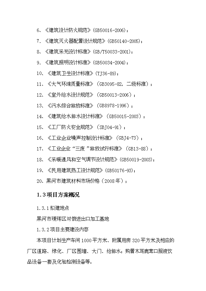 （終稿）保健品新增項目可行性投資論證建議書.docx（最終版）第2頁